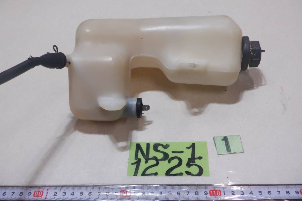 1225 ○ NS1 NS-1 N1 オイルタンク 梱包100サイズ NS-1 オイルタンク NS1