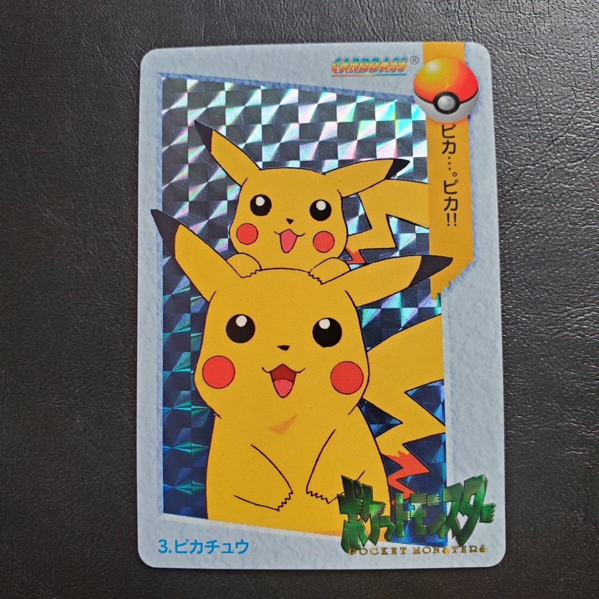超極美品クラス】ポケモン アニメコレクション 1弾 3. ピカチュウ 