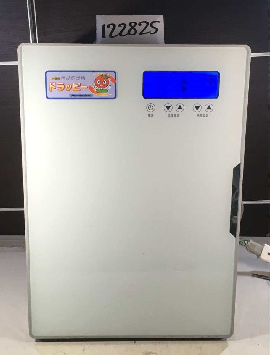122825J) 静岡製機 ドラッピー DSJ-mini 食品用乾燥機 中古品(ジェット