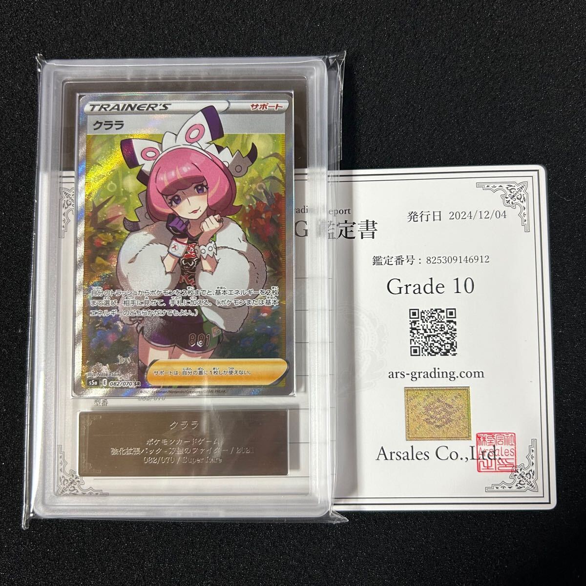 ポケモンカード ARS鑑定 ARS10 クララ SR 【公式通販】