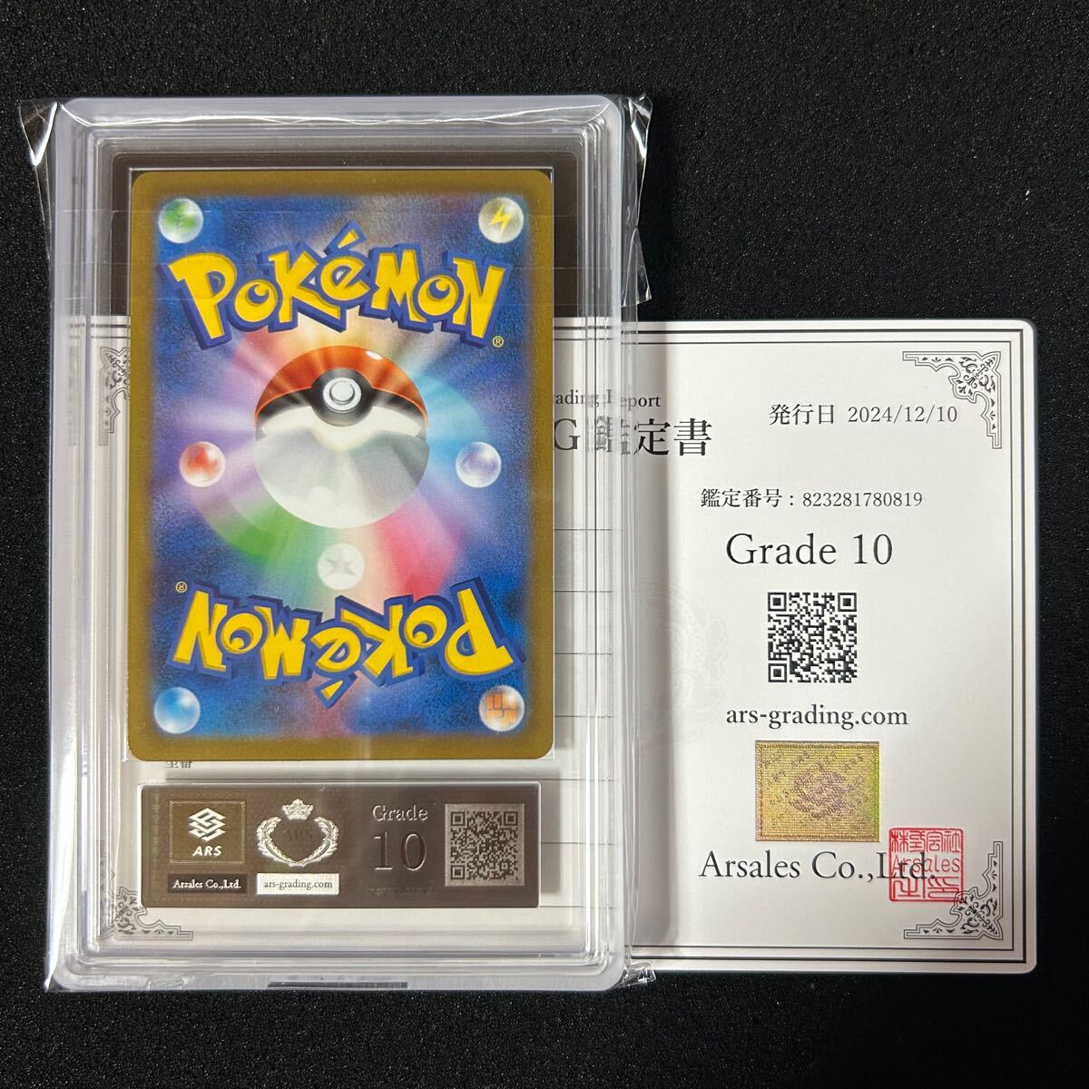 ポケモンカード ARS鑑定 ARS10 ユウリ SR 【公式通販】