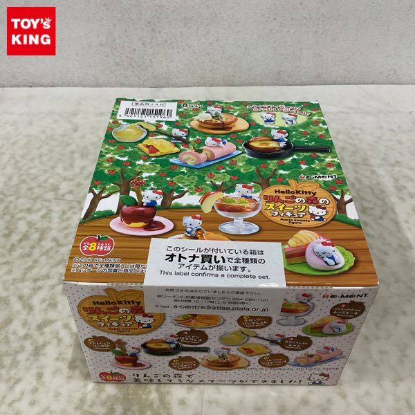 1円〜 未開封 リーメント ハローキティ りんごの森のスイーツフィギュア 1BOX_1