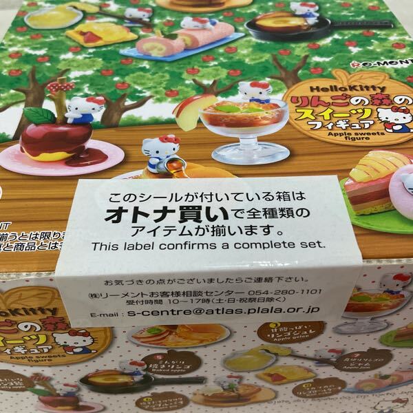 1円〜 未開封 リーメント ハローキティ りんごの森のスイーツフィギュア 1BOX_3