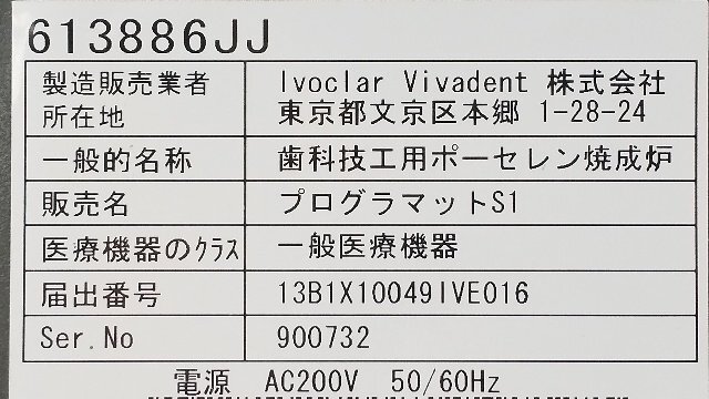 (1円スタート！) Ivoclar Vivadent イボクラール Programat プログラマット ポーセレン焼成炉 S1 歯科技工 動作良好 b7031_8