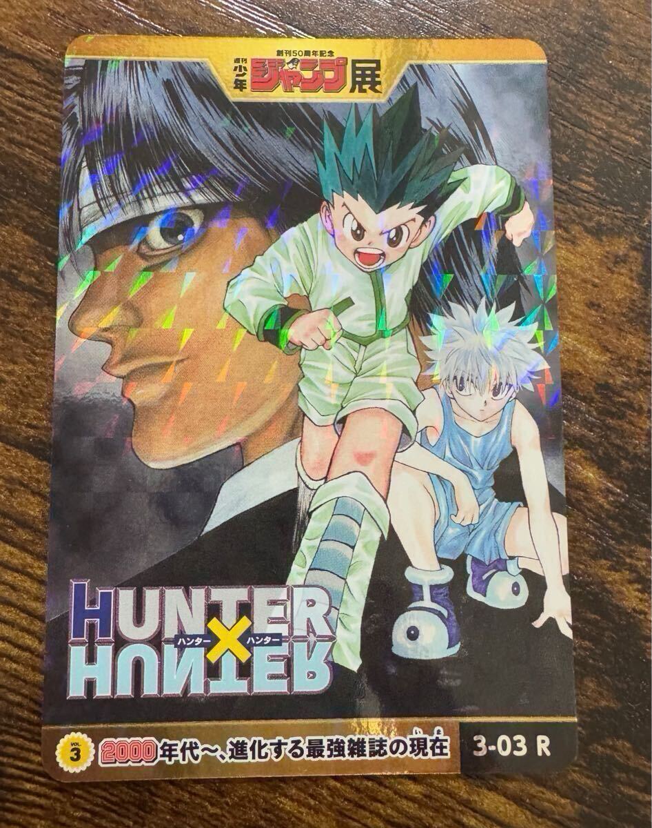 【PSA10】ハンターハンター ジャンプ展 オールスターカードコレクション PSA10 vol.3 No.3-03 R HUNTER ジャンプオールスターコレクション