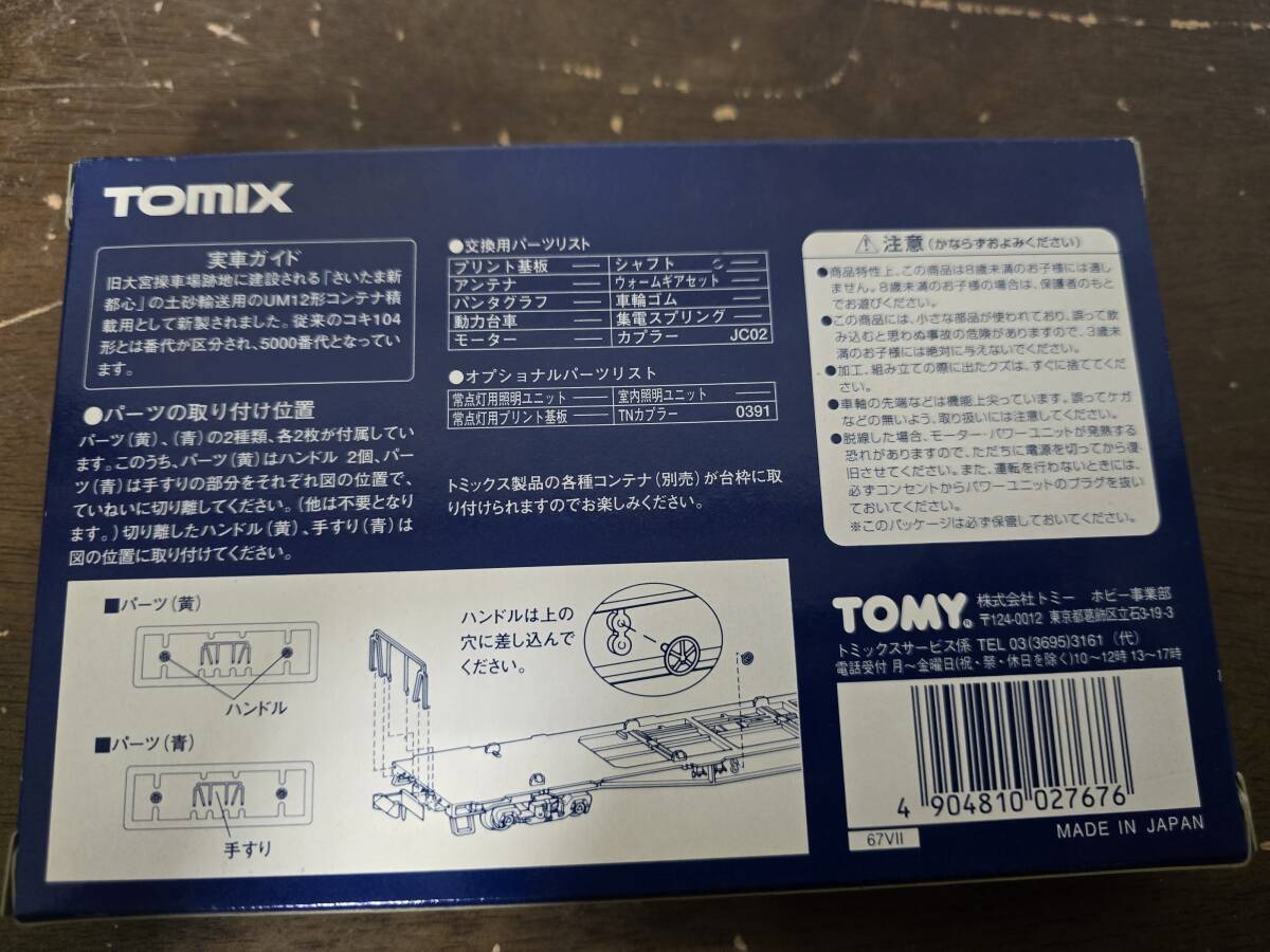 TOMIX 私有貨車コキ104 5000形 2両セット 2767_2