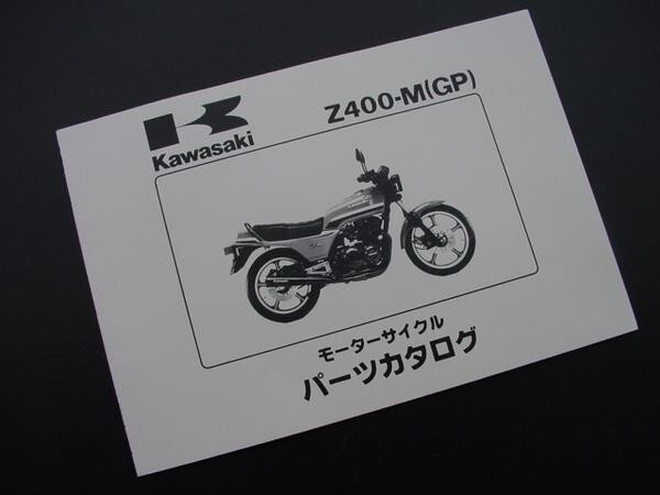 8971□Z400GP パーツリスト