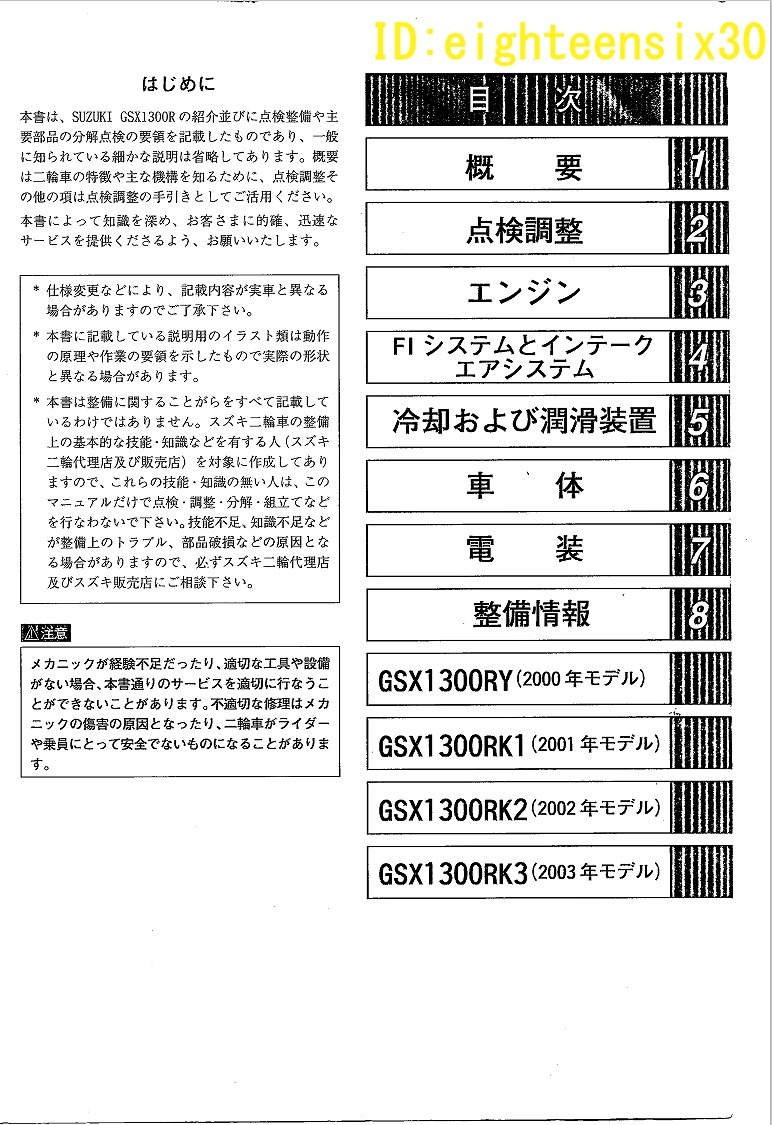 ☆送料無料☆ GSX1300R GW71A 隼 ハヤブサ サービスマニュアル