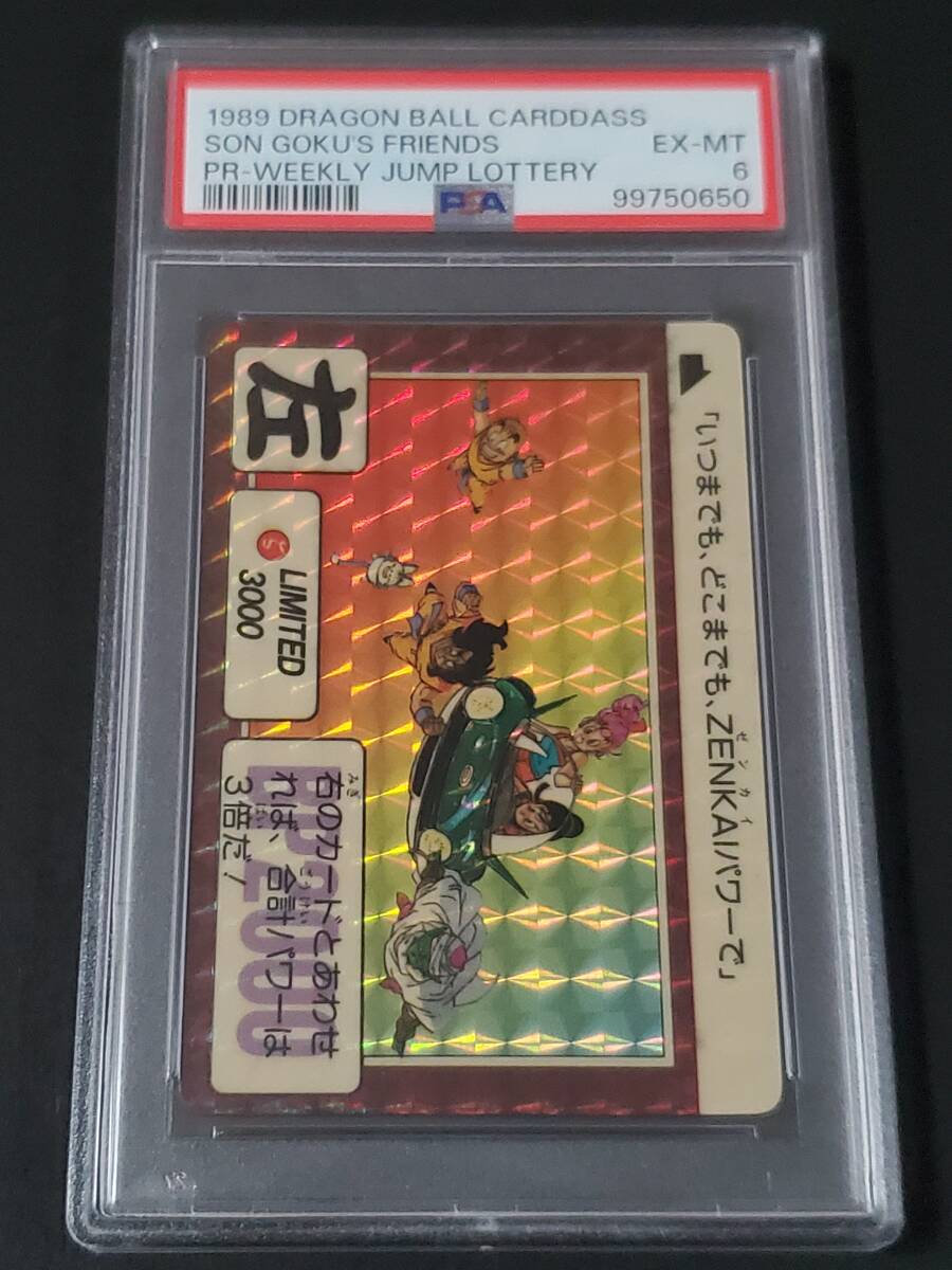 PSA6 ドラゴンボールカードダス　リミテッド PSA6 ドラゴンボールカードダス リミテッド ドラゴンボール カードダス