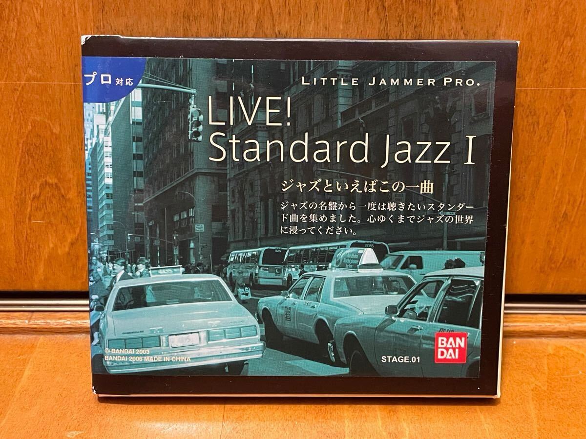 リトルジャマープロ専用カートリッジ「LIVE!Standard JazzⅠ」〜ジャズといえばこの一曲〜LITTLE JAMMER