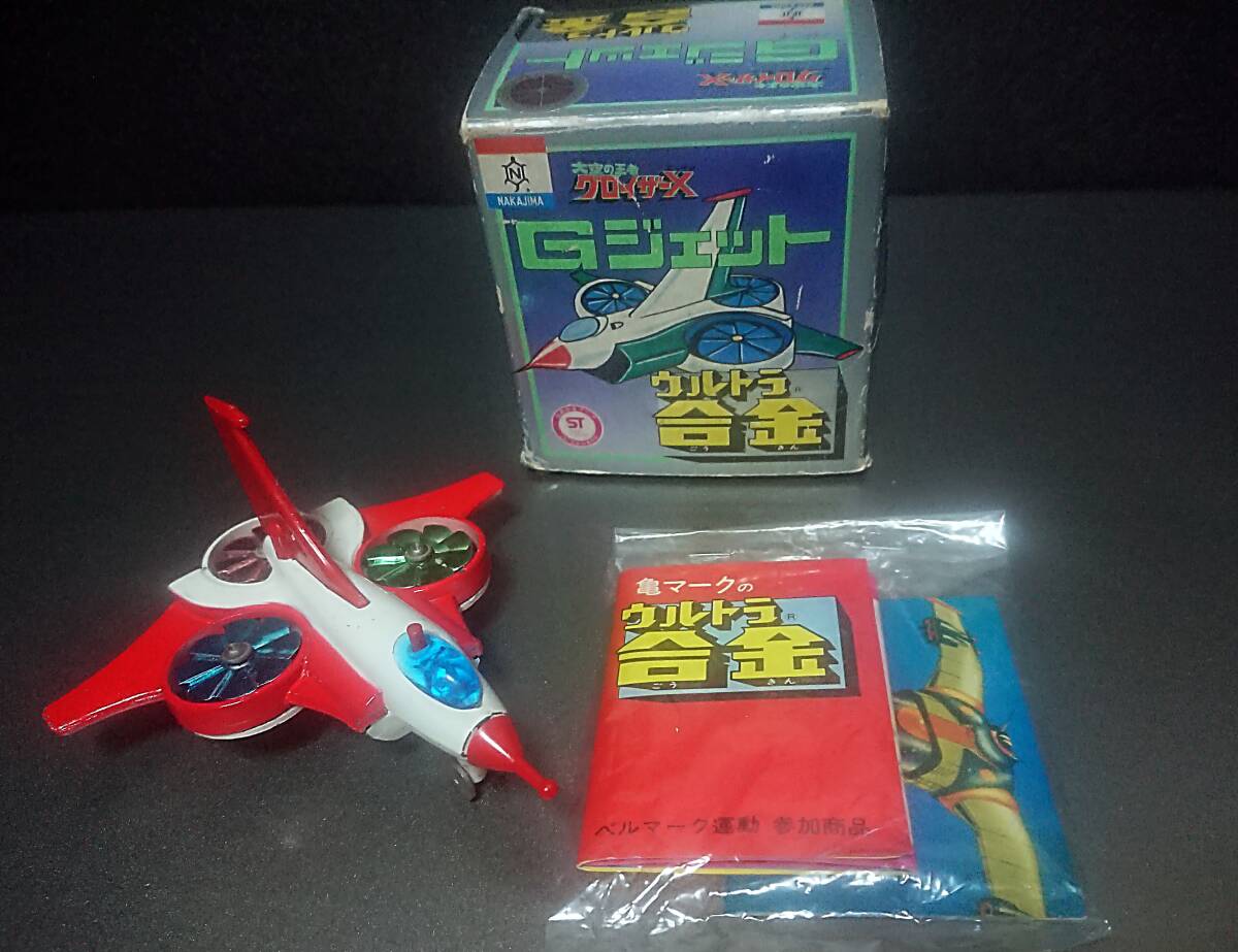 1970年代 中嶋製作所 ウルトラ合金 Gジェット グロイザーX マルシン