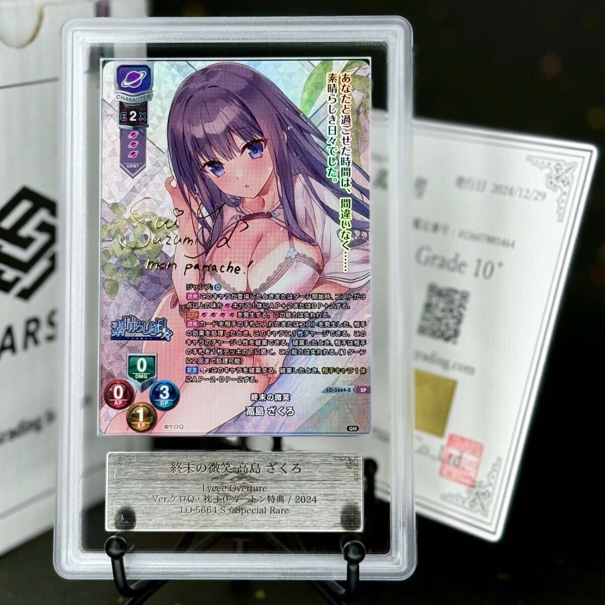 Lycee　overture 　高島ざくろ　素晴らしき日々　直筆サイン　SP 高島 ざくろ Lycee SP 素晴らしき日々 - | サイン SR 直筆サイン 高島