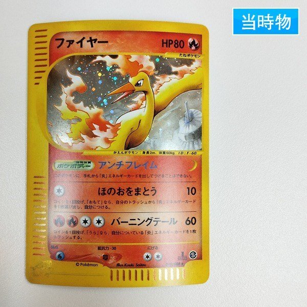 sC788s [人気] ポケモンカードe ファイヤー 019/088 1ED 拡張パック第5