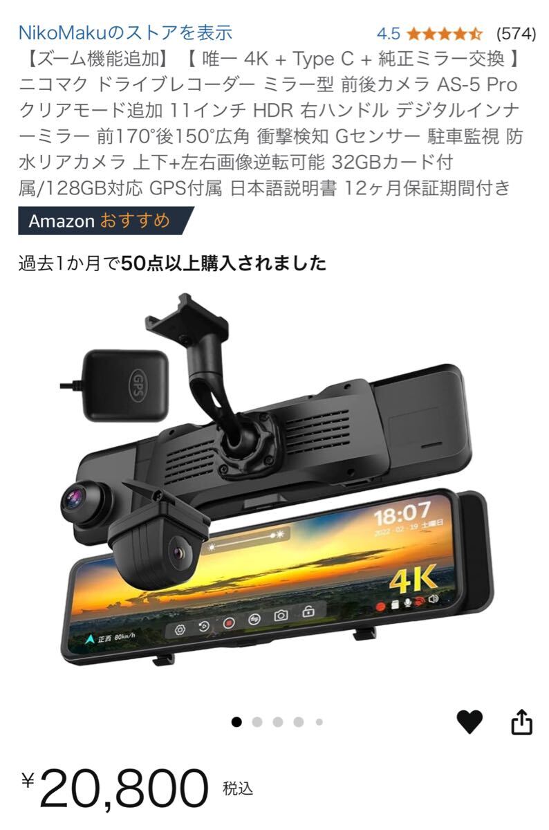 ミラー型 ドライブレコーダー、未使用