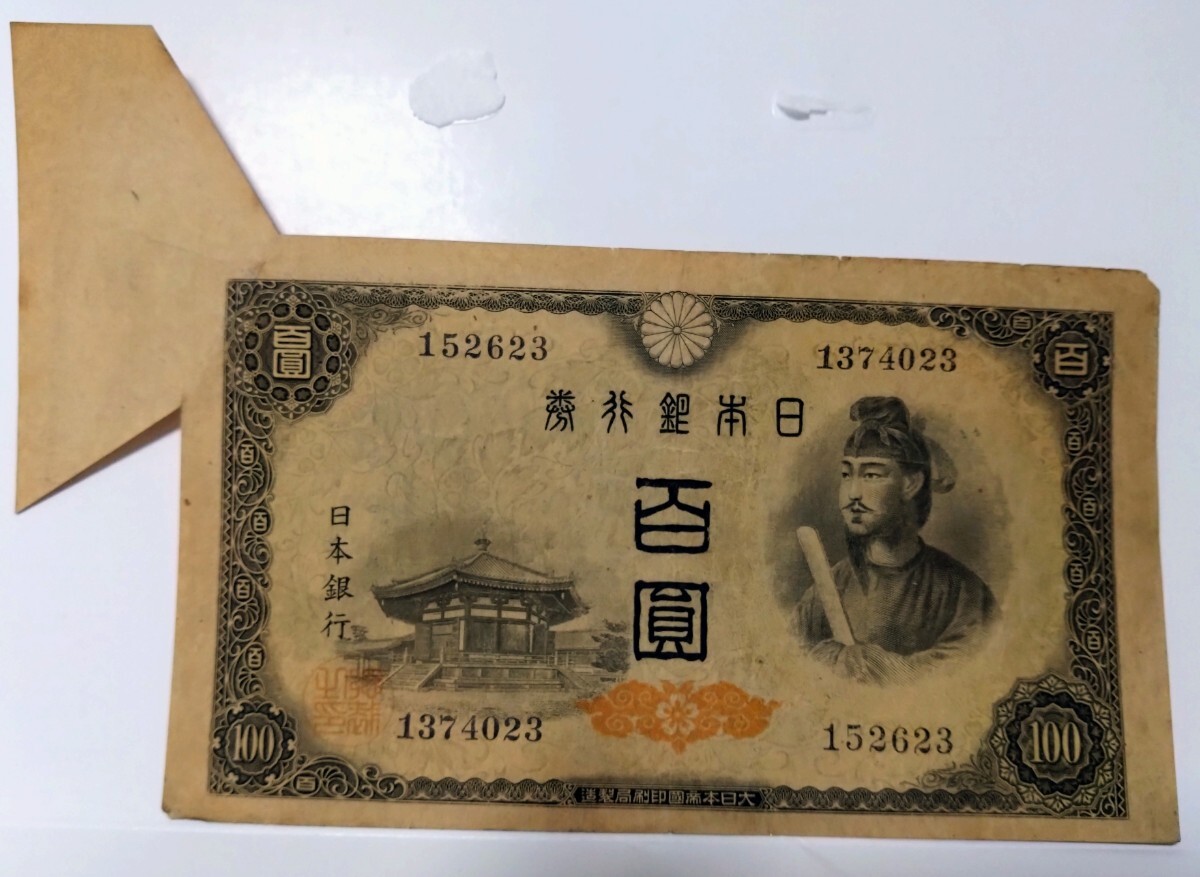 福耳 エラー紙幣 日本銀行券 A号百円札 4次 100円 聖徳太子 古紙幣