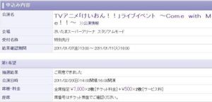 けいおん!! ライブイベント Come with Me!! 2/20 HP先行 数量１_1