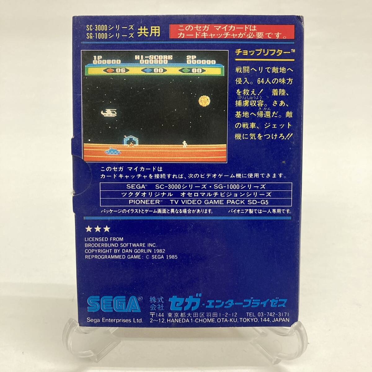 セガマークIII/マスターシステム SC-3000/SG-1000シリーズ共有 SEGA MY 