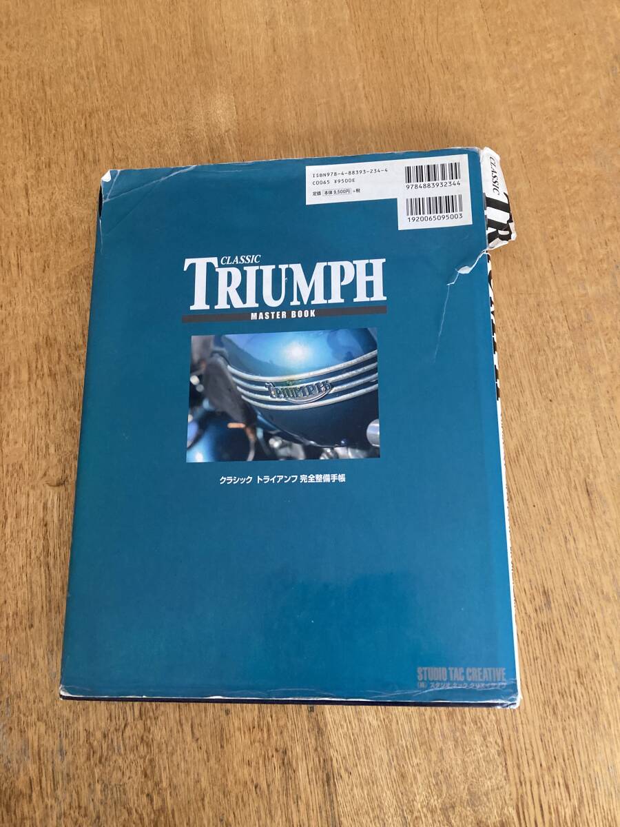 クラシックトライアンフ完全整備手帳_2