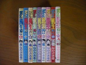 Who Is 風生 フーイズふおう 全9巻 全巻 なかざき冬 全巻セット 売買されたオークション情報 Yahooの商品情報をアーカイブ公開 オークファン Aucfan Com