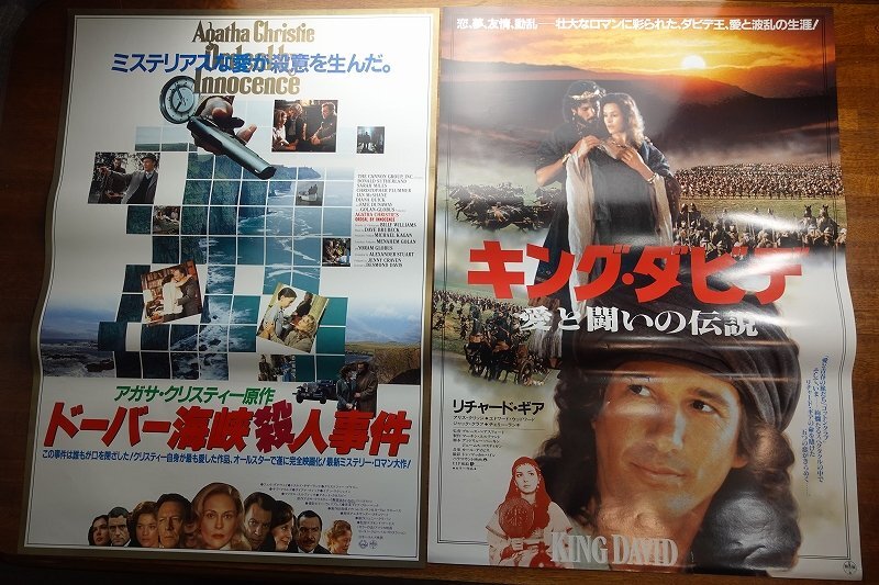長X028/国内B2判 映画ポスター 70~90年代 洋画 18点セット/黄昏