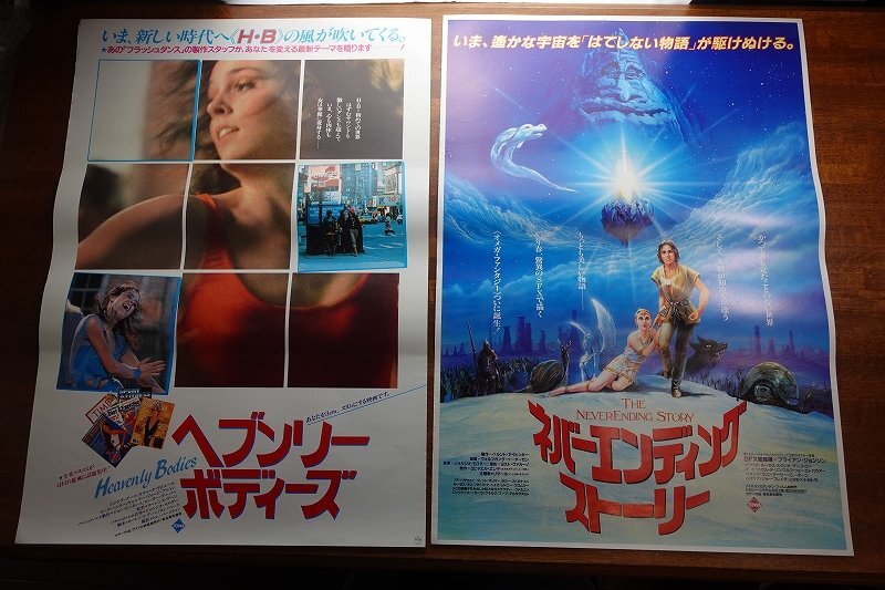 長X028/国内B2判 映画ポスター 70~90年代 洋画 18点セット/黄昏