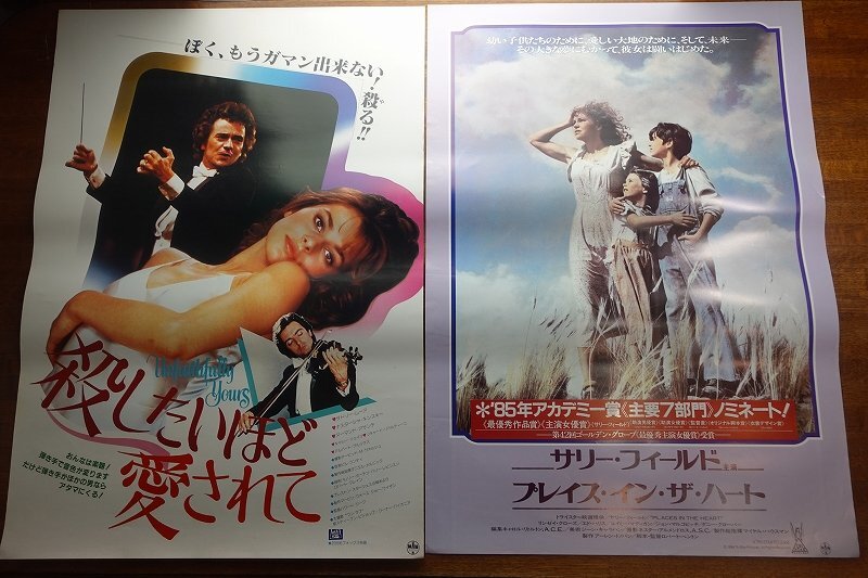 長X028/国内B2判 映画ポスター 70~90年代 洋画 18点セット/黄昏
