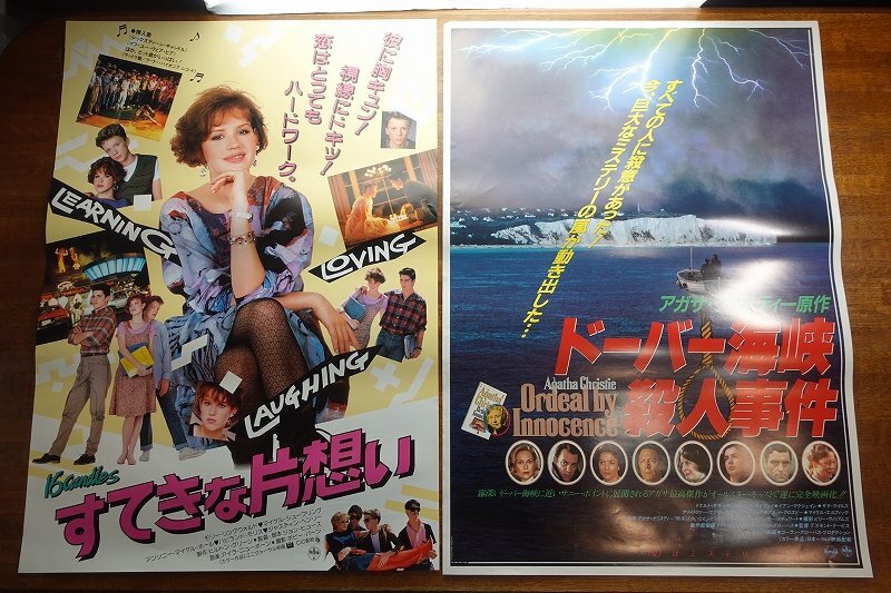 長X028/国内B2判 映画ポスター 70~90年代 洋画 18点セット/黄昏