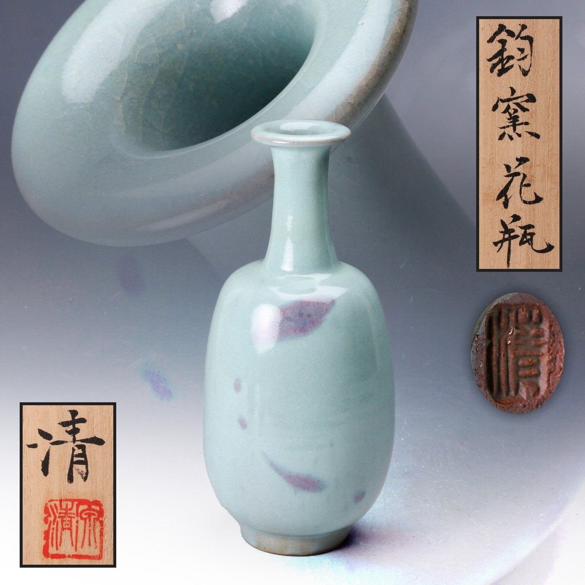 SAG】人間国宝 原清 高さ25cm 釣窯花瓶 共箱 共布 栞 本物保証(青磁