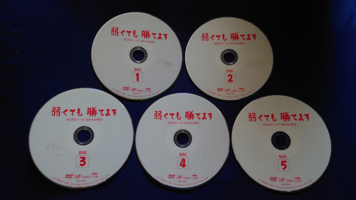 弱くても勝てます DVD 二宮和也 麻生久美子 福士蒼汰 有村 弱くても勝てます DVD 二宮和也 麻生久美子 福士蒼汰 有村