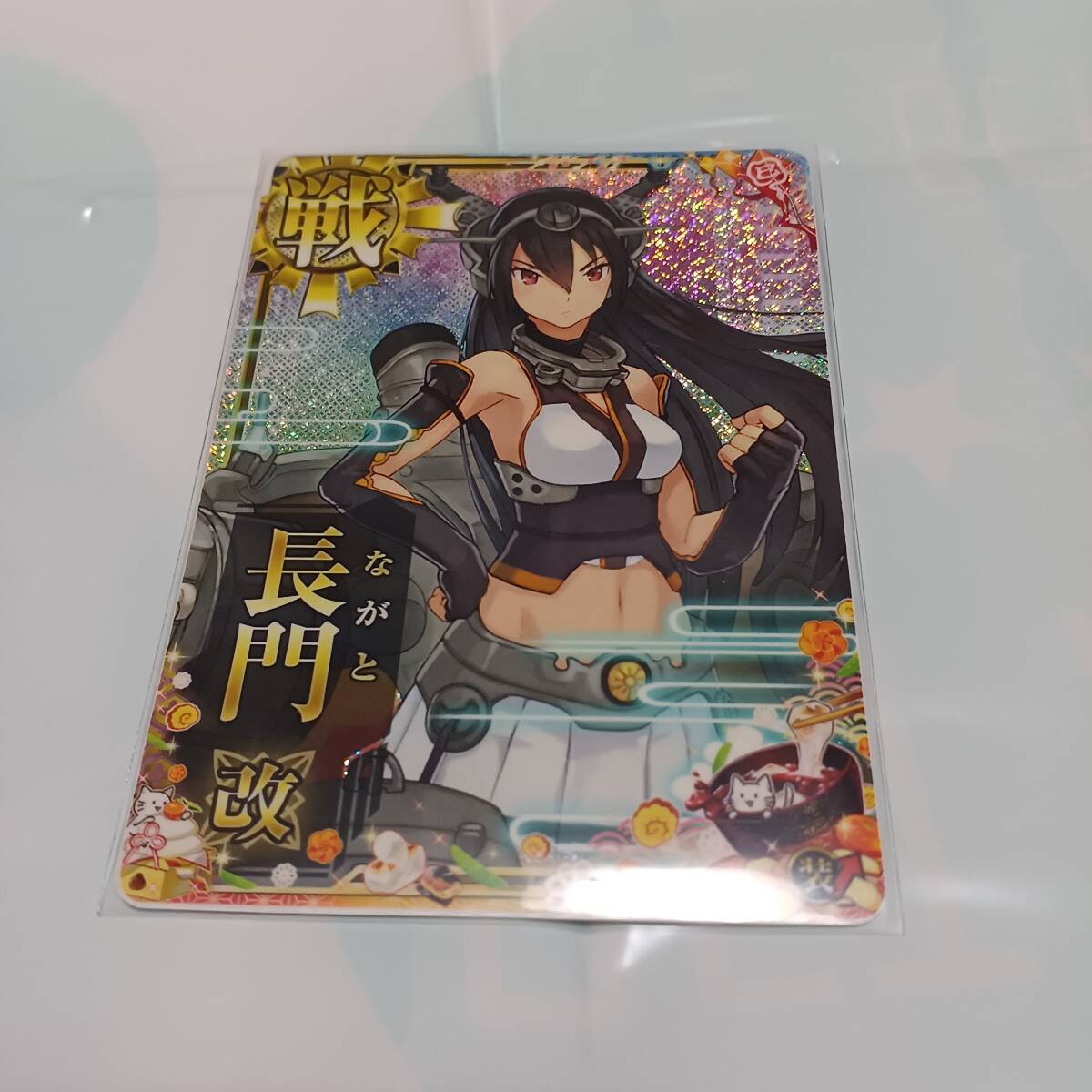 長門改 ホロ 戦艦 2025お正月フレーム帯付き艦これアーケード_1