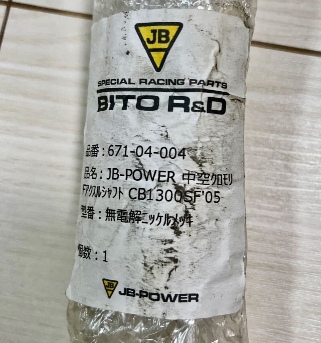 ホンダCB1300 フロントアクスルシャフト フロント クロモリ製 KOOD 《S