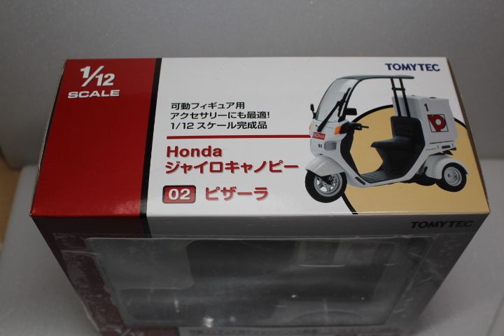 1/12 TOMYTEC Honda ジャイロキャノピー 02 ピザーラ(ホンダ 本田