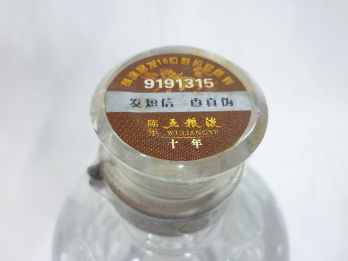☆未開栓☆中国酒 五粮液 WULIANGYE 白酒 2005 10年 500ml OFM58844O