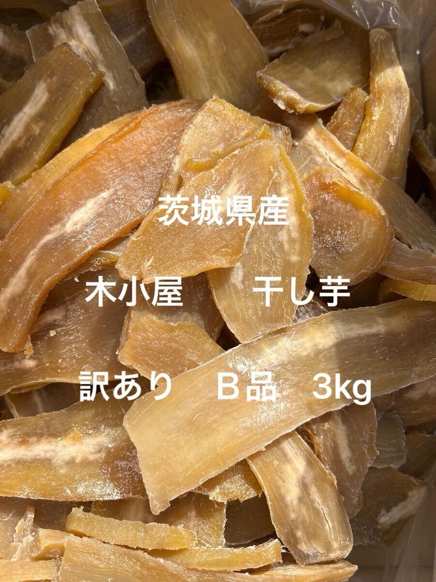 干し芋 ひたちなか産 紅はるか 切り落とし 10kg(梱包込み) No.6 干し芋