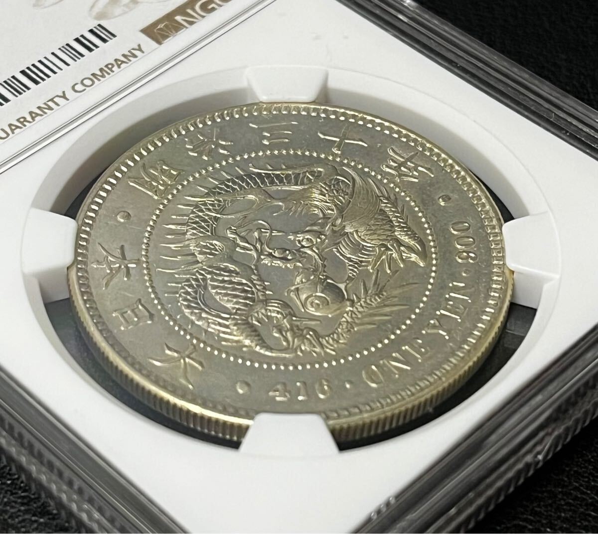 ◇必見◇新1円銀貨 明治30年 AU58 NGC鑑定 1円スタート！