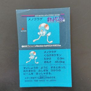 希少・1996年】初代ポケモンクラブスナック おまけシール 001