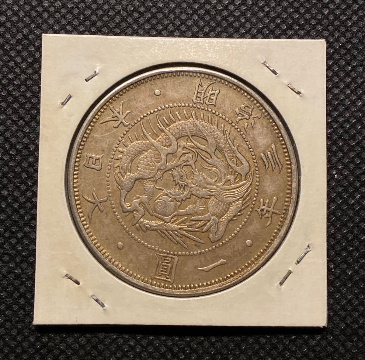 一圓　古銭　金貨　大日本貿易銀　明治20年　竜　菊紋　新一円金貨　　硬貨 菊紋 一圓 明治三年 古銭 コイン 竜 旧一円銀貨 貿易銀 銀貨