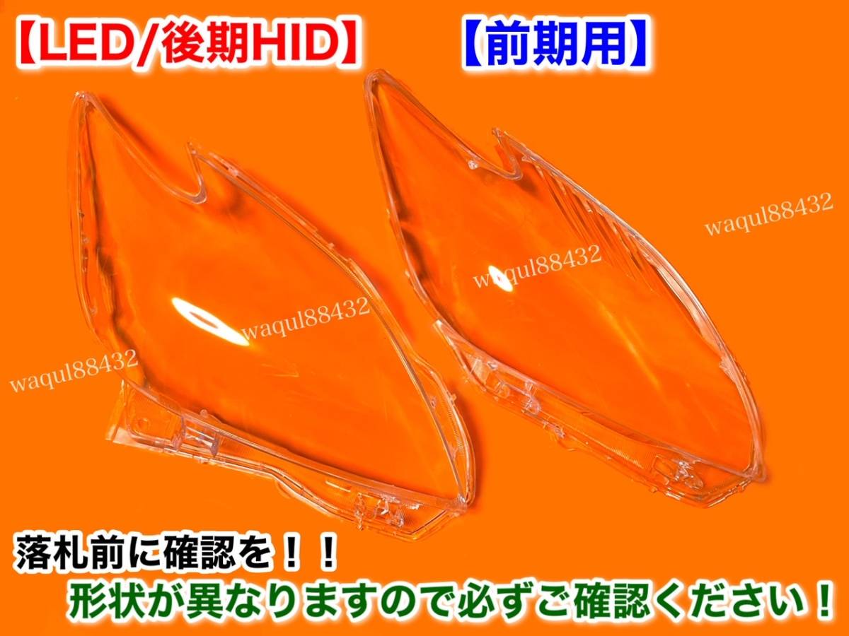 即納【送料無料】30系 プリウス 後期 HID【新品 ヘッドライト レンズ