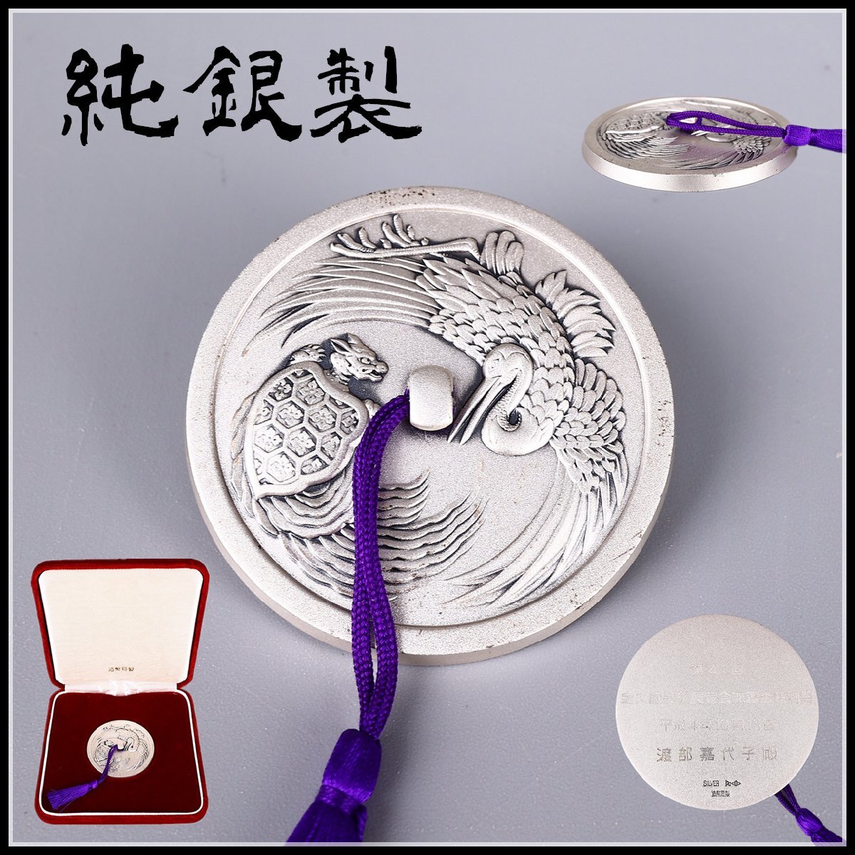 吉GA745 純銀製 鶴亀図 文鎮 時代 重55.4g／ケース付 美品