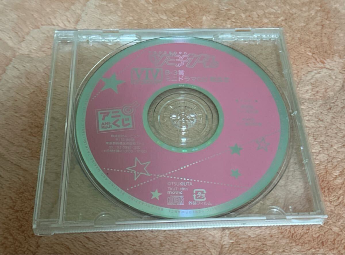 ツキウタ B-3賞 ミニドラマCD 駆&恋/梶裕貴/増田俊樹_1