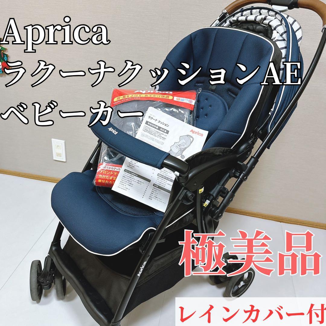 アップリカ ラクーナクッション AE 2022年モデル ネイビー 【公式通販】