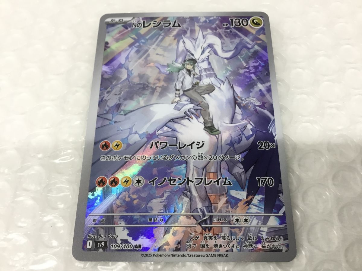 IG019-60-M【ポケモンカード】② sv9 109/100 AR Nのレシラム アート