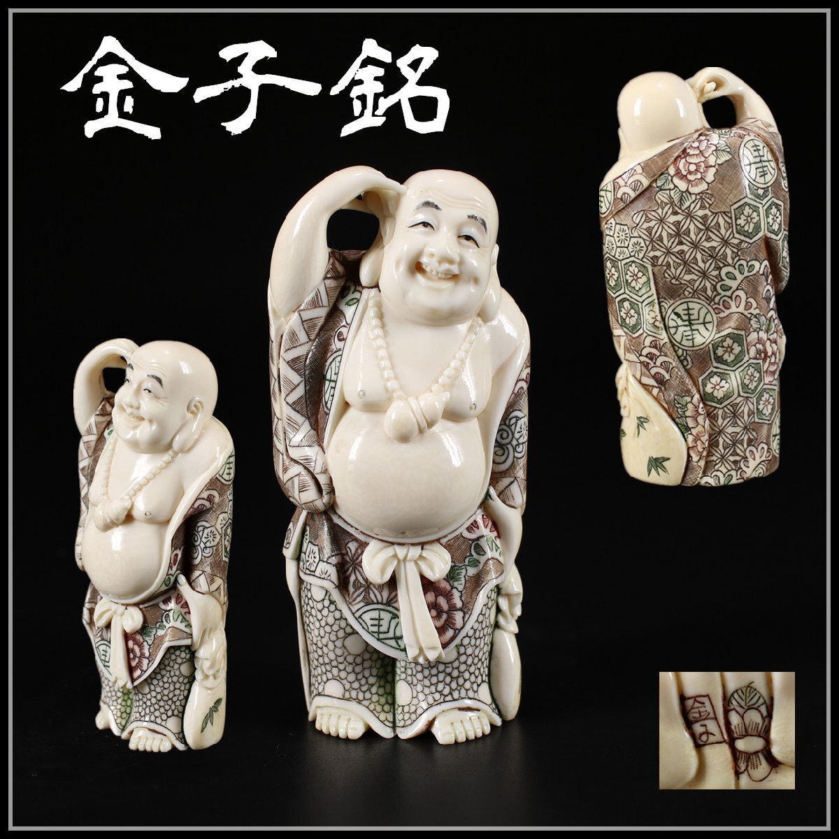 布袋様置 根付 天然石材東洋彫刻 アンティーク 【公式】通販サイト