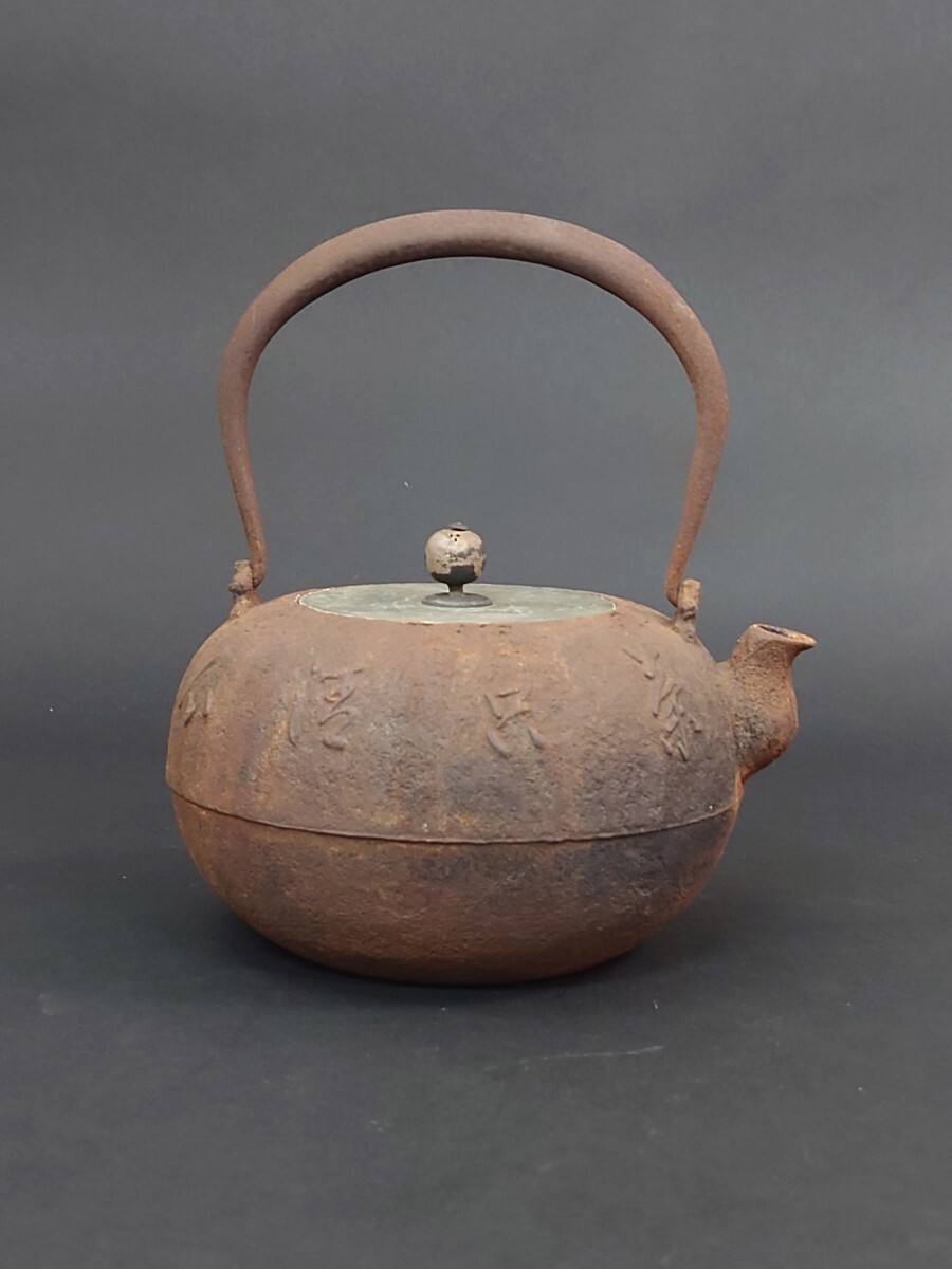 鉄瓶 提手銀象嵌斑紫銅蓋山水図鉄瓶（共箱） 明治期⁄龍文堂造 茶道具