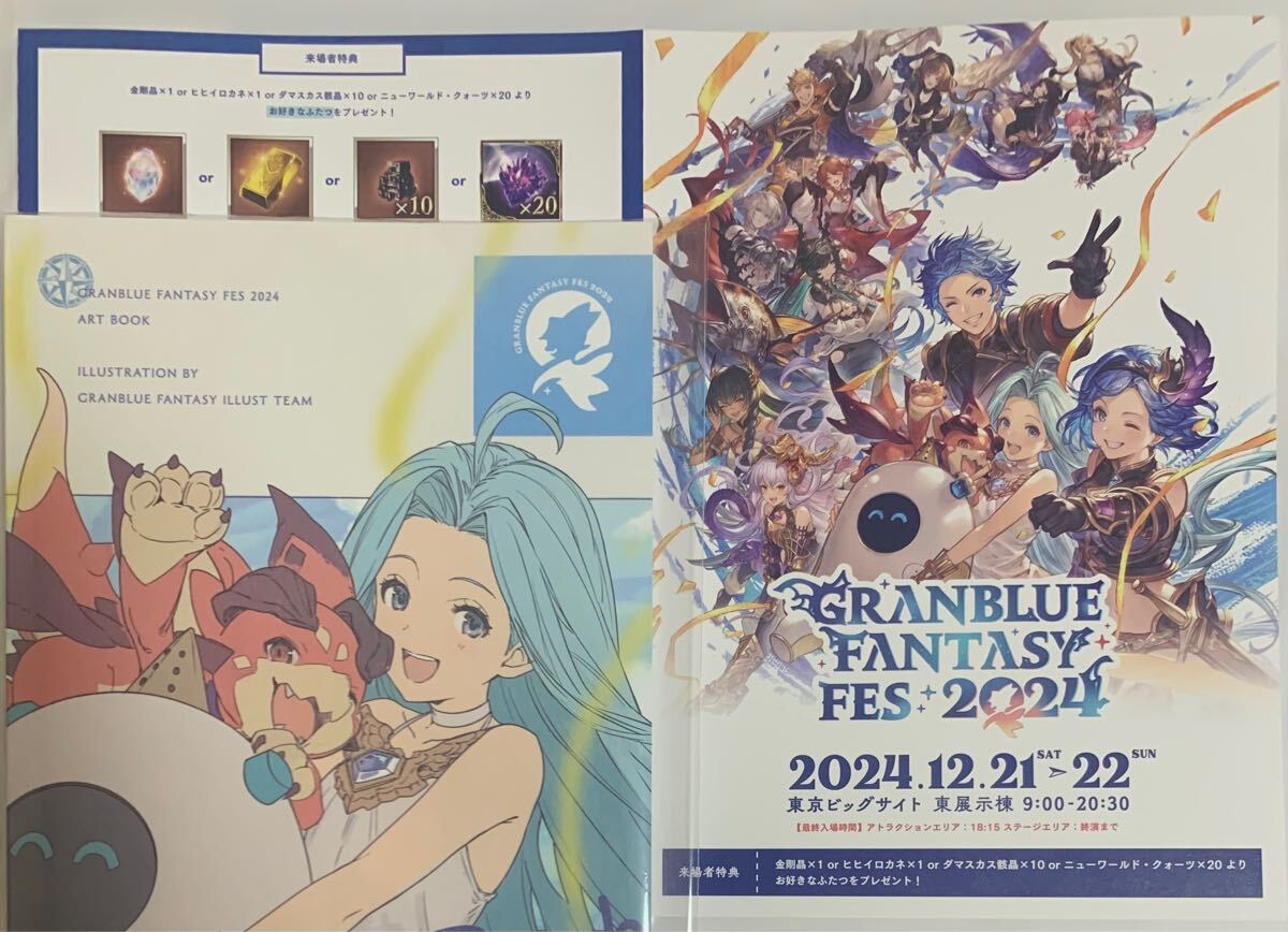 グラブルEXTRAフェス2025 来場者特典 リアルガチャ6回分｜Yahoo