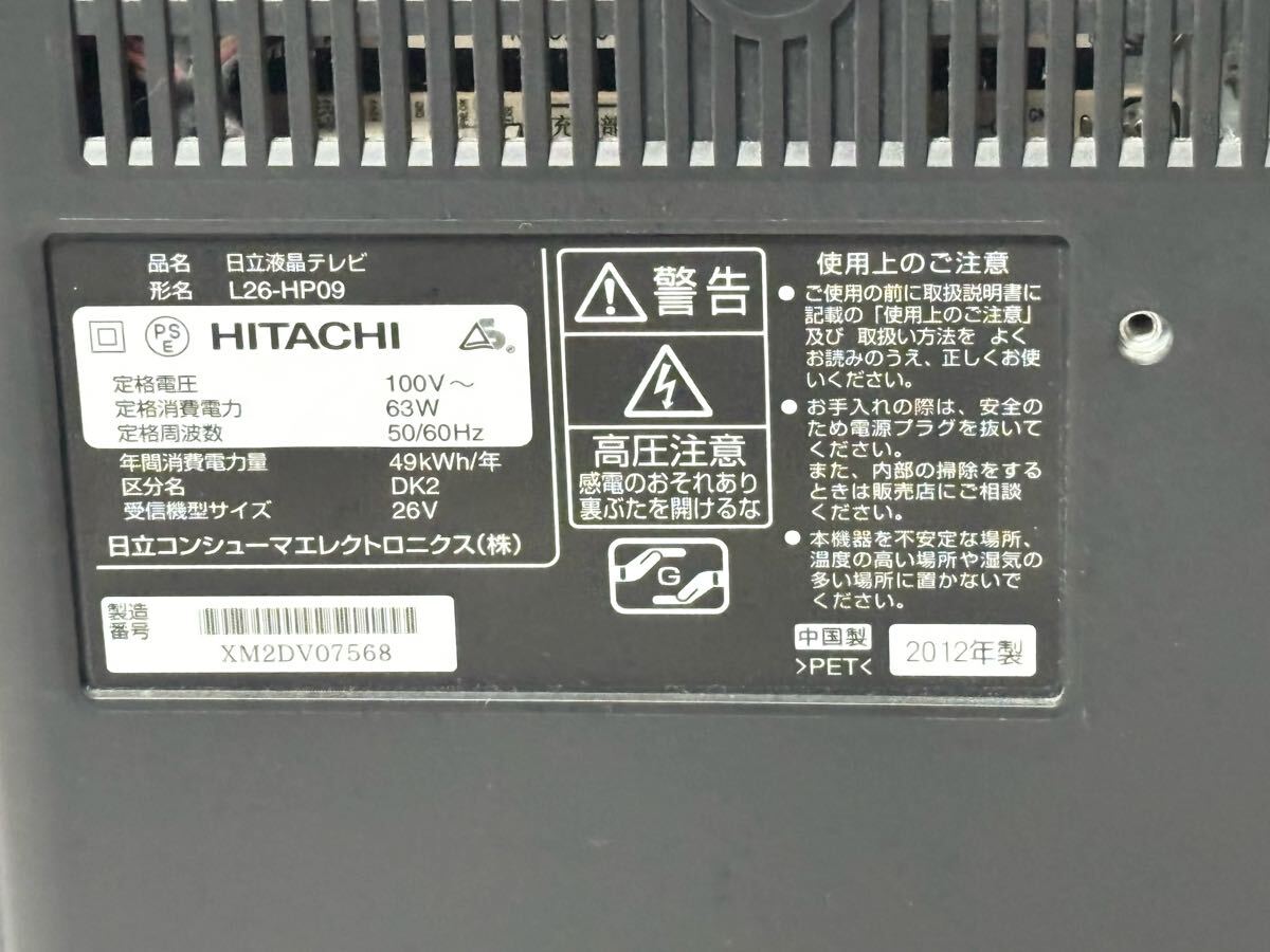 【売り切り】日立 HITACHI L26-HP09 液晶テレビ_5