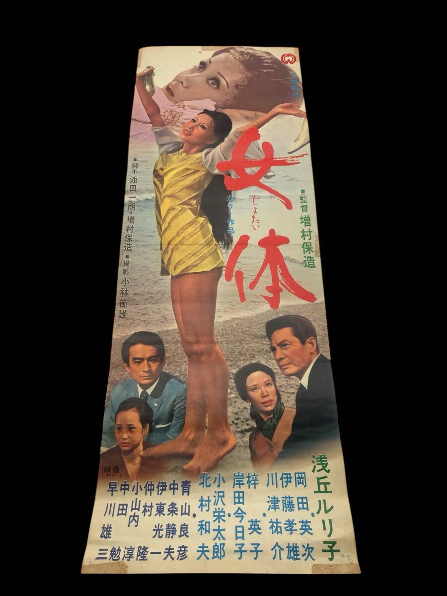激レア！レトロ非売品中古昭和なつかし映画チラシミニポスター邦画洋画