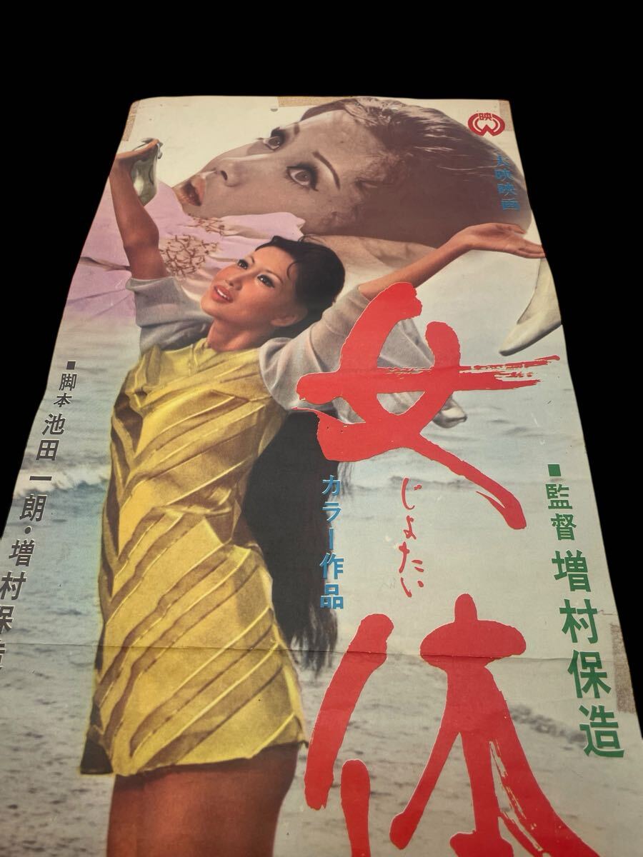 激レア！レトロ非売品中古昭和なつかし映画チラシミニポスター邦画洋画