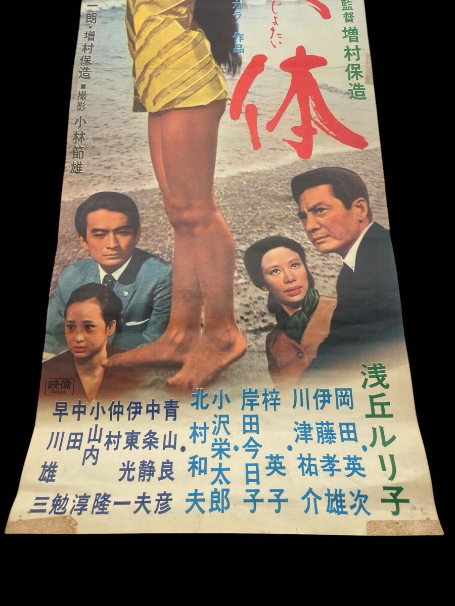 激レア！レトロ非売品中古昭和なつかし映画チラシミニポスター邦画洋画