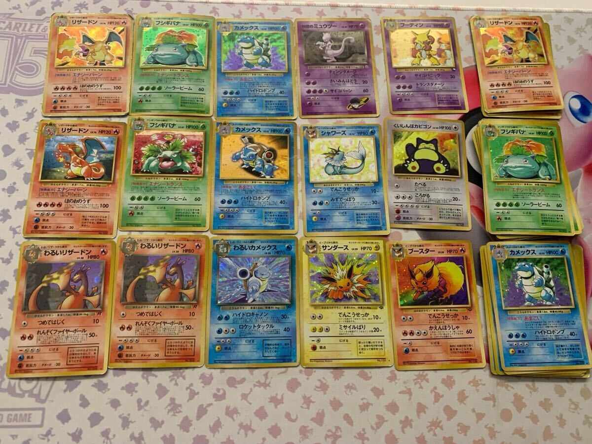 ポケモンカード 旧裏面 引退品 まとめ売り キラ ホロ リザードンなど